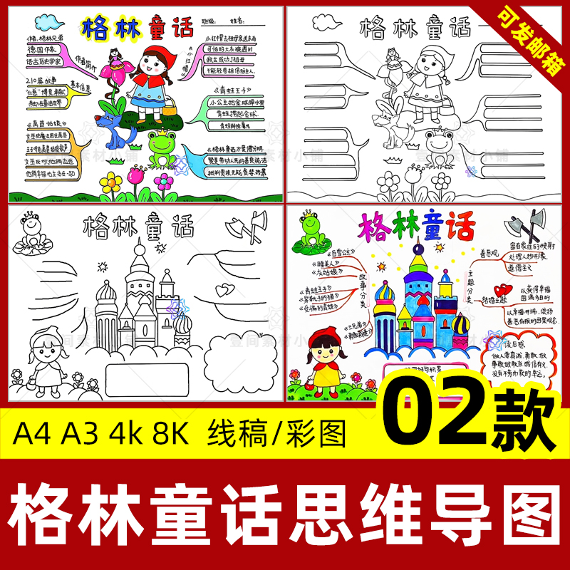 yj格林童话故事思维导图手抄报小学生三年级好书推荐线稿电子版模