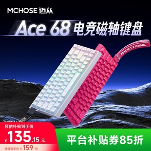 【平台立15%】MCHOSE迈从Ace 68/60 Pro电竞磁轴键盘打瓦游戏专用