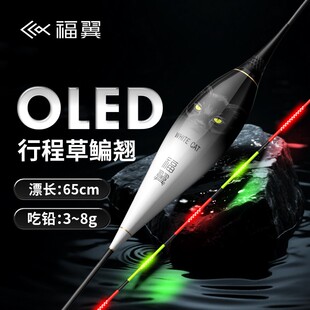 福翼OLED翘嘴超长行程夜光浮漂高灵敏草鳊鲢鳙大物鱼漂变色电子漂