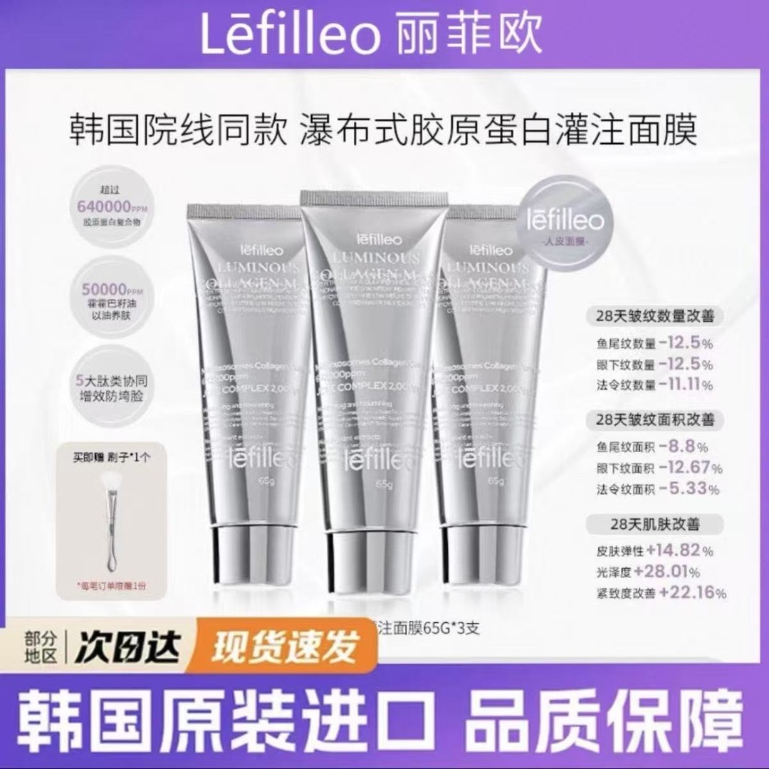 峥嵘姐姐同款lefilleo丽菲欧胶原蛋白灌注面膜提亮肤色紧致抗皱
