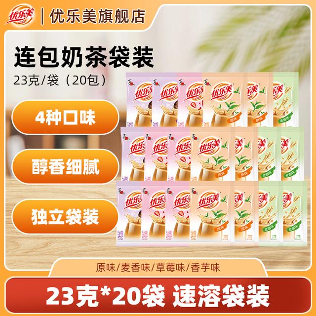 优乐美袋装奶茶原味/香芋/草莓/茉莉多口味冲饮小包装奶茶粉23g