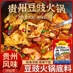 正宗苗家村头贵州豆豉火锅底料豆豉酱火锅麻辣烫调料香辣拌饭酱