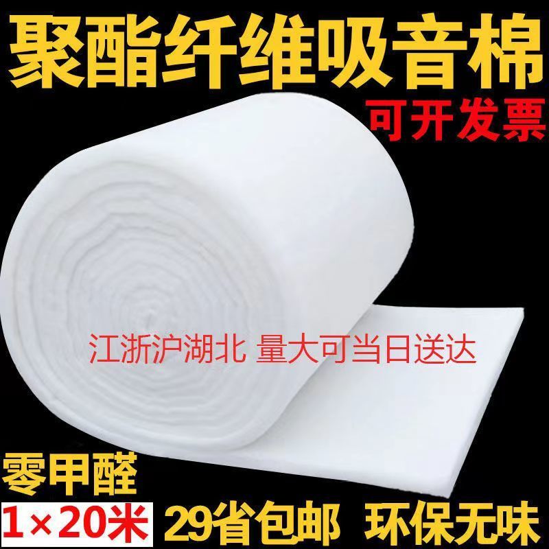 聚酯纤维吸音棉环保填充消音棉防火阻燃琴房鼓房隔音棉隔音棉墙体