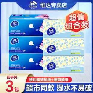 维达抽纸超韧系列三层100抽3包家用面巾纸抽取式纸巾餐巾纸母婴