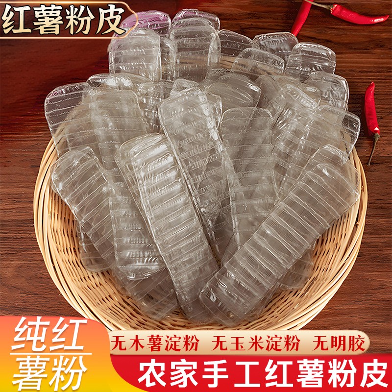 【纯！红薯粉皮】农家手工红薯粉皮 不加木薯粉不加明胶不加色素