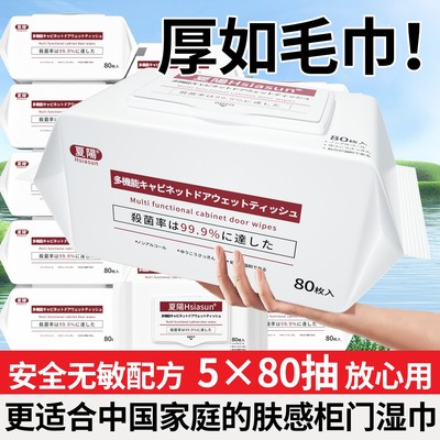 Hsiasun夏阳肤感柜门清洁剂白色家具专用去油污湿巾布多功能杀菌