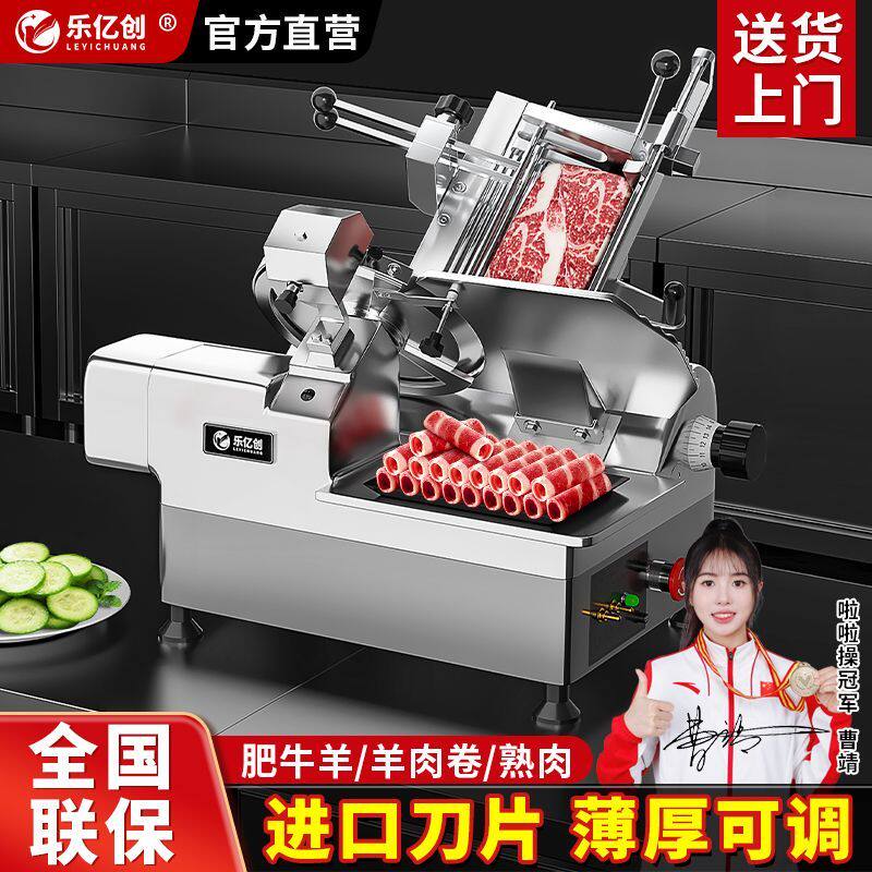 乐亿创刨肉机商用切肉机火锅店多功能电动台式大型家用小型家庭