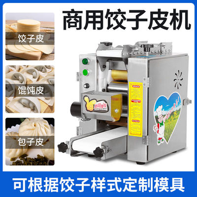 全自动包子皮机商用饺子皮机烧麦锅贴馄饨小笼包包子擀皮出皮机器