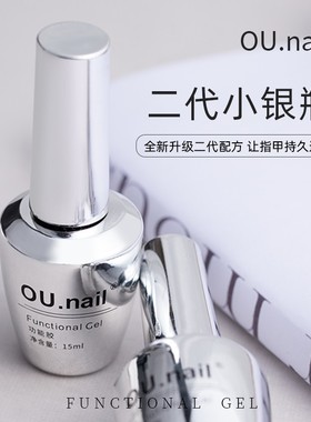 2025新款OUNail二代经典银瓶美甲冰晶封层不脱胶高透功能胶