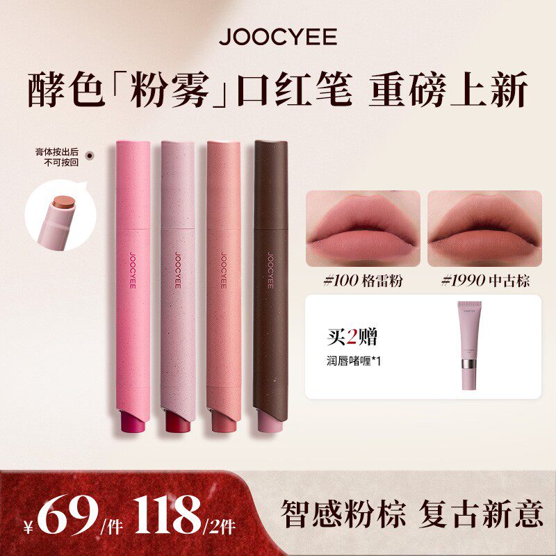 达人酵色粉雾口红笔秋日时髦新色哑光复古不易沾杯流光棕DB