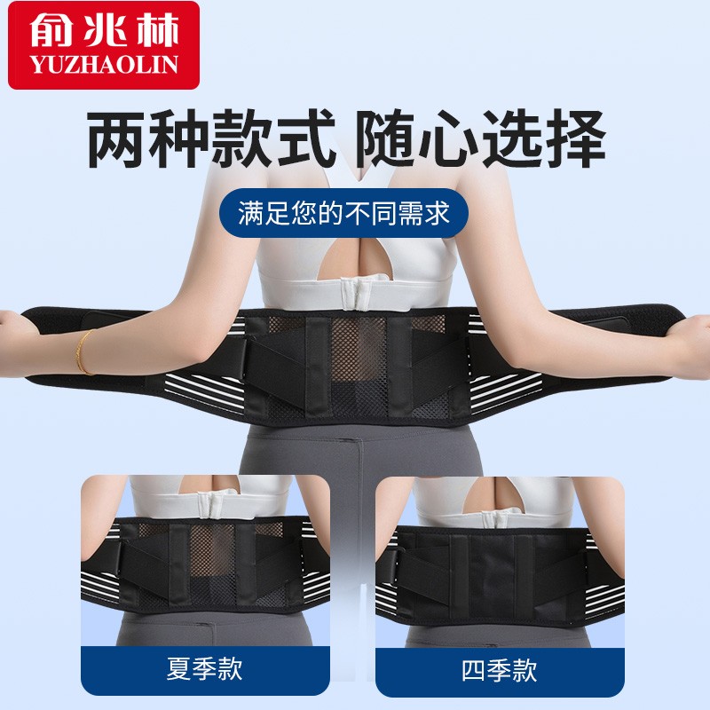 俞兆林夏季薄款窄腰低腰护腰带透气男女士通用钢板支撑保暖护腰