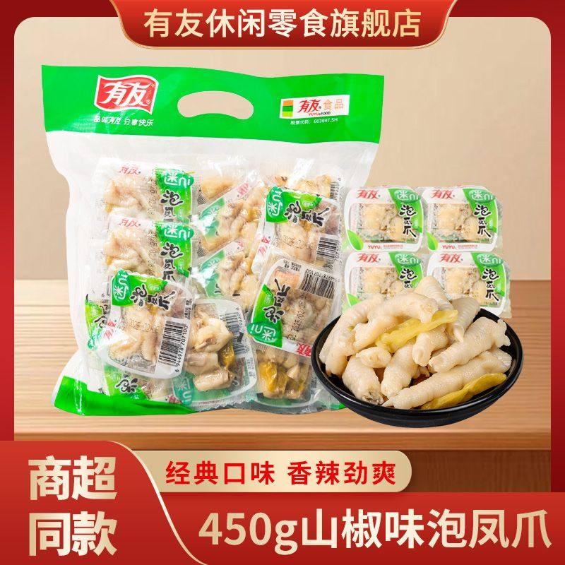 有友泡椒凤爪山椒味450g独立小包装鸡爪子卤味追剧休闲小吃零食,零食/坚果/特产,鸡肉零食,淘宝优惠券,粉丝福利购,淘宝优惠卷