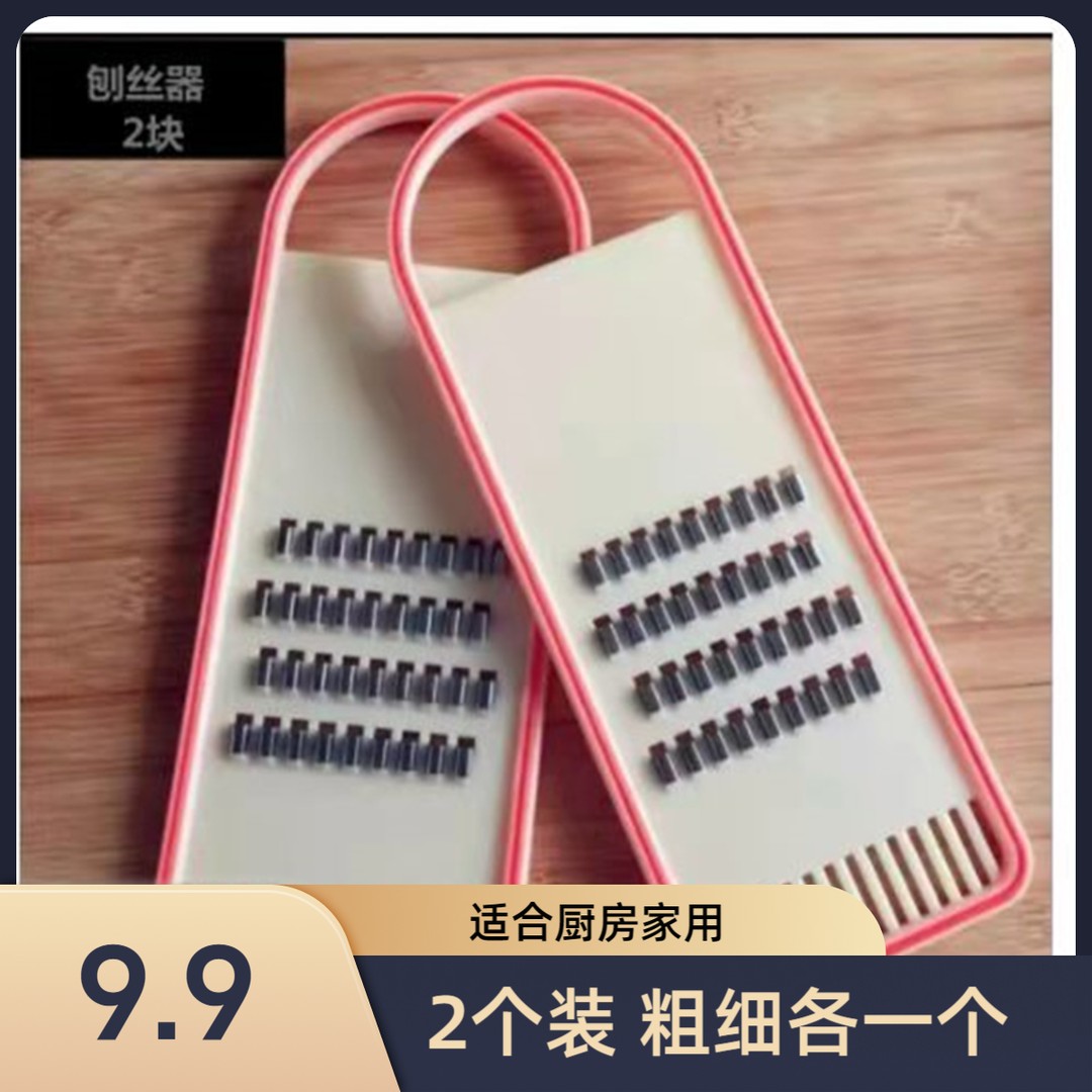 振东【2个装】刨丝器切菜器ABS+铁素体不锈钢刀片老式家用擦擦丝