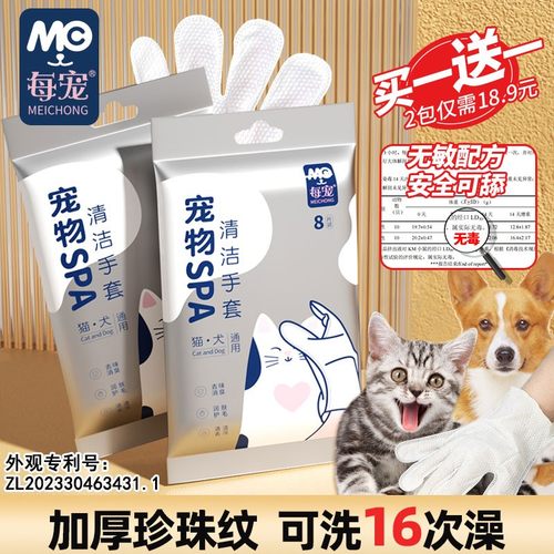 养宠装备每宠宠物免洗澡手套湿纸巾养幼狗幼猫咪干洗清洁神器新手