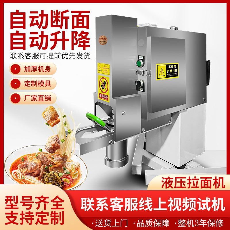 全自动商用拉面机卧式电动液压饸饹面机不锈钢立式拉面机饸烙机