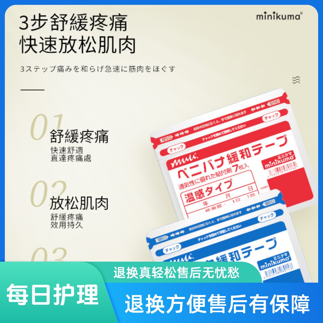 Minikuma肌肉舒缓贴生姜薄荷红花可选 每包7片/袋