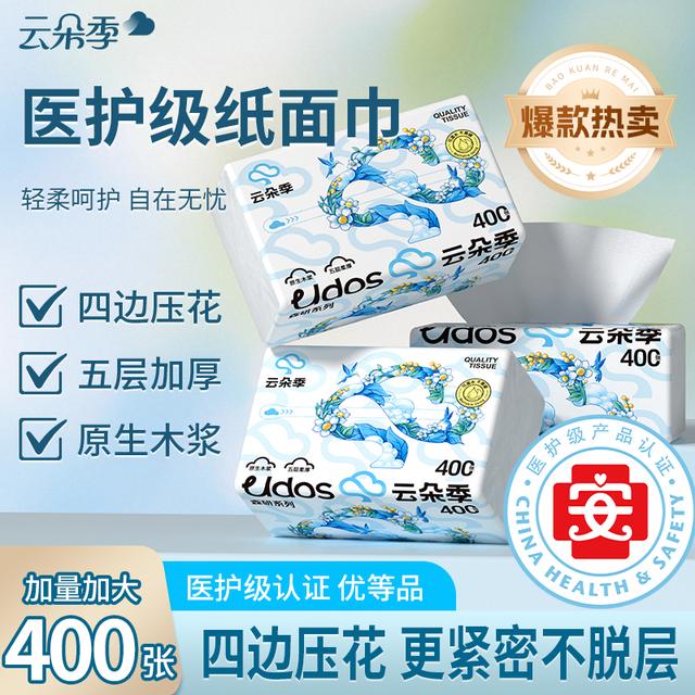 云朵季花鸟抽纸400张大包5层加厚母婴亲肤家用抽取式卫生纸面巾纸