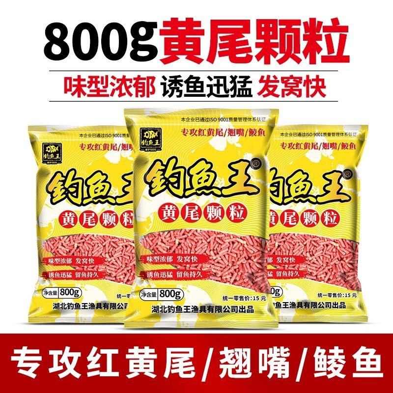 2024新品钓鱼王钓红黄尾颗粒底窝料鲮鱼白条翘嘴饵料鱼饵打窝颗粒,户外/登山/野营/旅行用品,台钓饵,淘宝优惠券,粉丝福利购,淘宝优惠卷