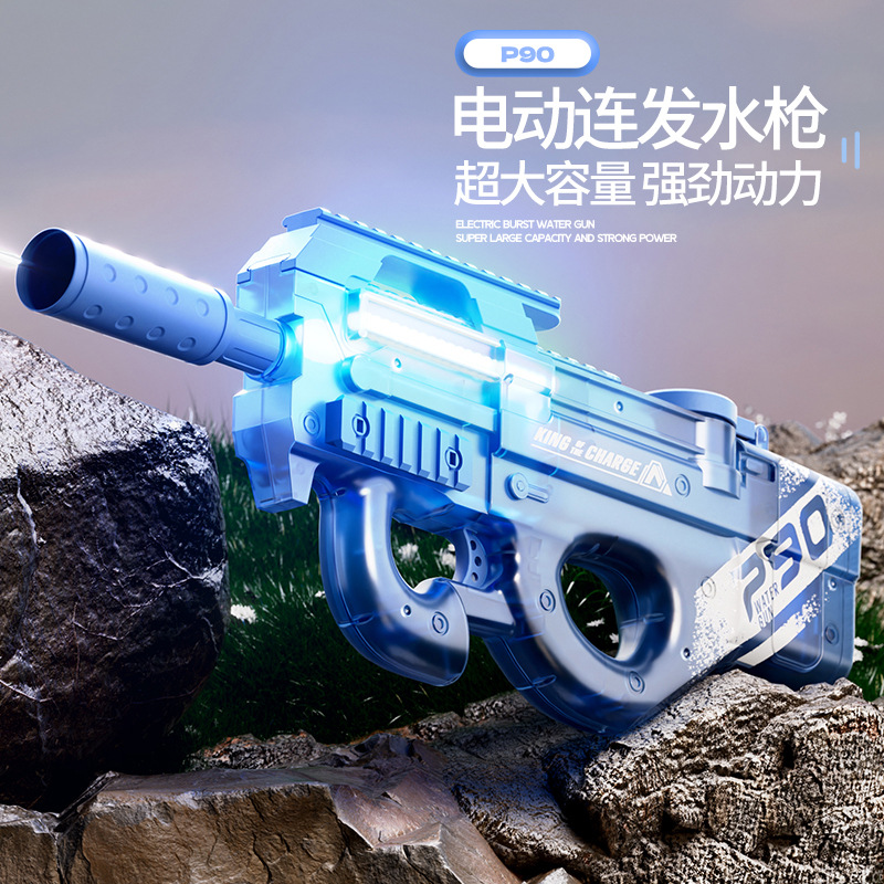 2025新款电动连发水枪P90儿童玩具脉冲喷水高压强力射程远全自动