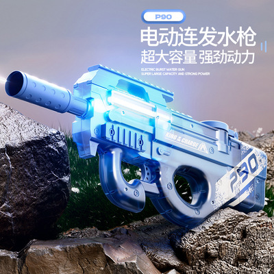 2025新款电动连发水枪P90儿童玩具脉冲喷水高压强力射程远全自动