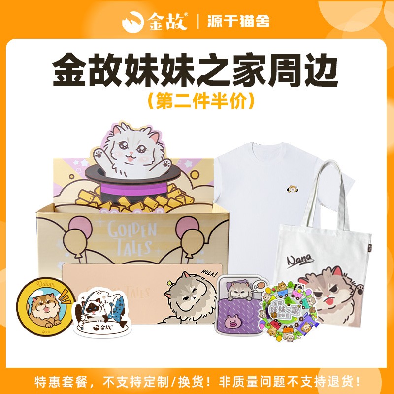 【双11】金故妹妹之家周边鼠标垫冰箱贴洗碗擦猫窝