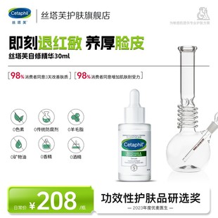 Cetaphil/丝塔芙自修精华30ml保湿修护舒缓