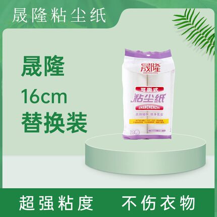 晟隆16cm宠物粘毛纸粘毛神器粘尘器替换装强力粘毛纸50撕