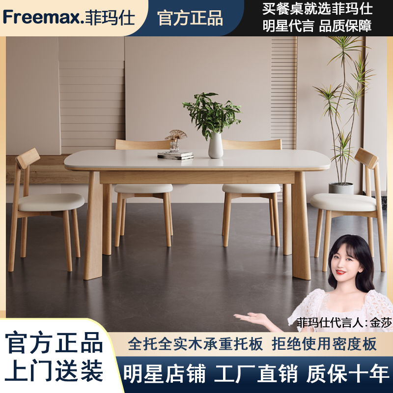 全实木餐桌椅北欧风家用组合小户型岩板现代原木色简约长方形桌子