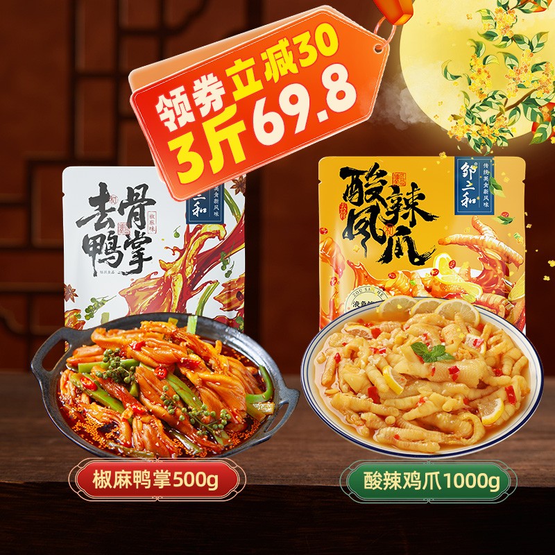 3斤囤货装 邹三和酸辣无骨鸡爪椒麻贡菜去骨鸭掌爆款零食大杂烩