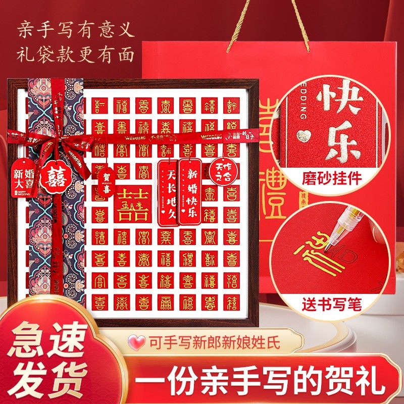 网红百喜图手工临摹diy结婚创意定制新婚礼物送闺蜜姐姐新人礼物