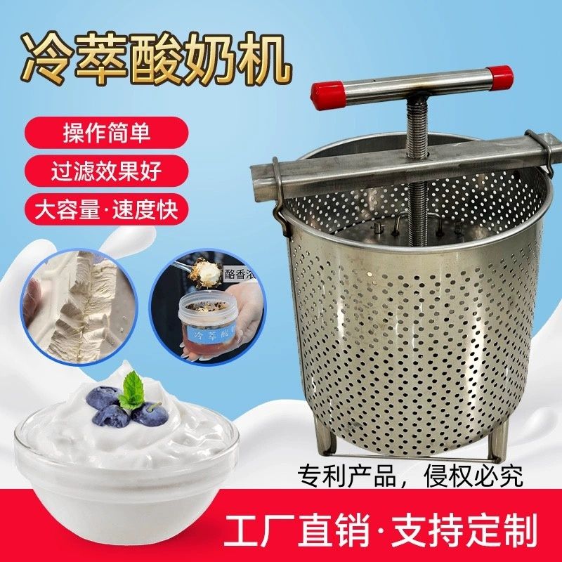 冷萃酸奶过滤器希腊酸奶萃取机酸奶挤压机乳清过滤分离商用不锈钢