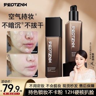 【高级高级感】法汀妮柔纱持妆粉底液 防水持久遮瑕送粉扑+体验装