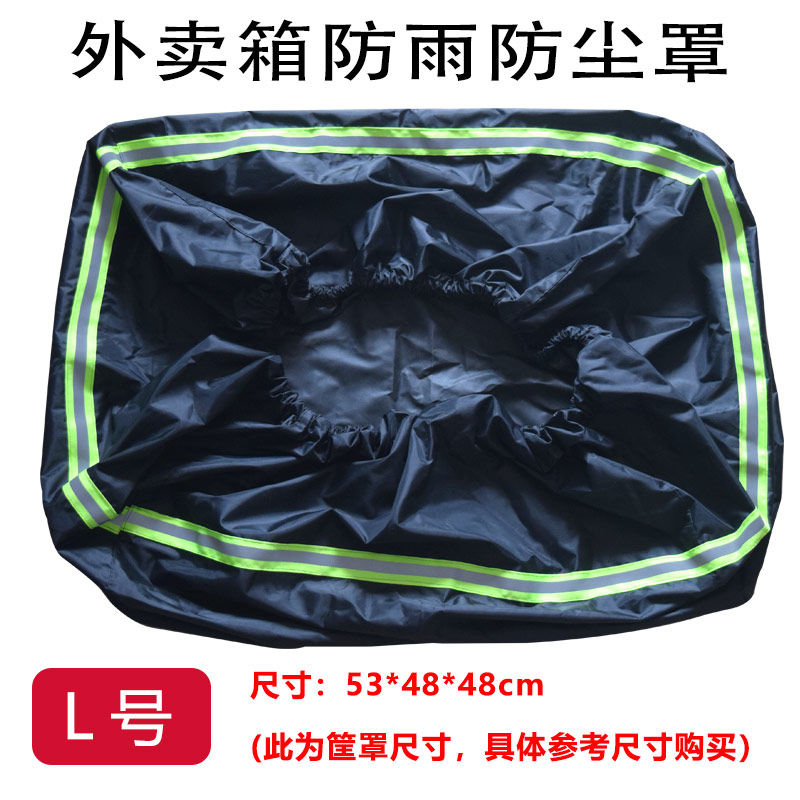 外卖箱防雨罩防尘罩电动车电瓶车车筐罩自行车快递筐罩防晒挡风