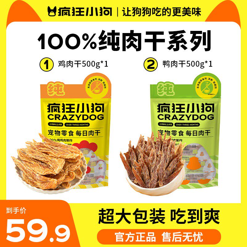 疯狂小狗狗零食每日肉干鸡肉鸭肉干宠物零食中小型宠物训狗狗零食