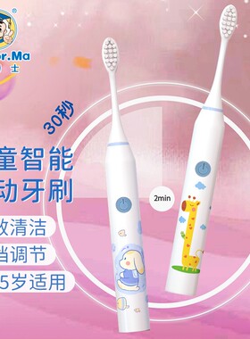 马博士儿童电动牙刷3-6-15岁声波震动小孩软毛牙刷可充电智能防水