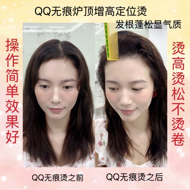 QQ无痕定位隐形烫发杠耐用发型师蓬松发根专用发根蓬松烫发杠烫