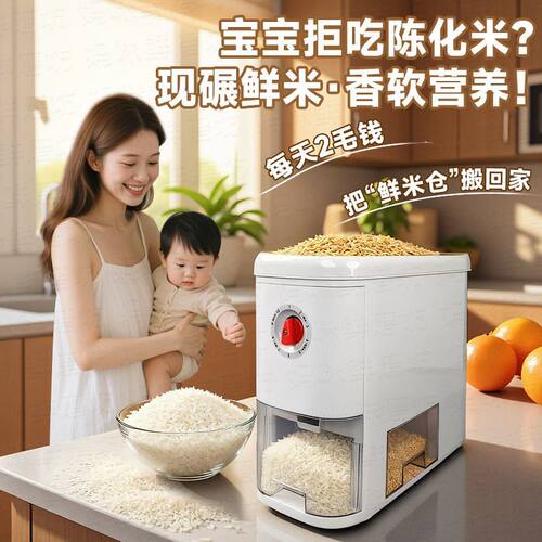 宝宝专用智能碾米机营养精米鲜米小型家用商用新款全自动打米机