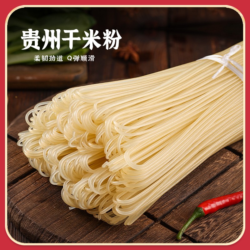 贵州干米粉大米制作米粉干炒米线羊肉粉牛肉粉圆粉炒粉3斤-5斤