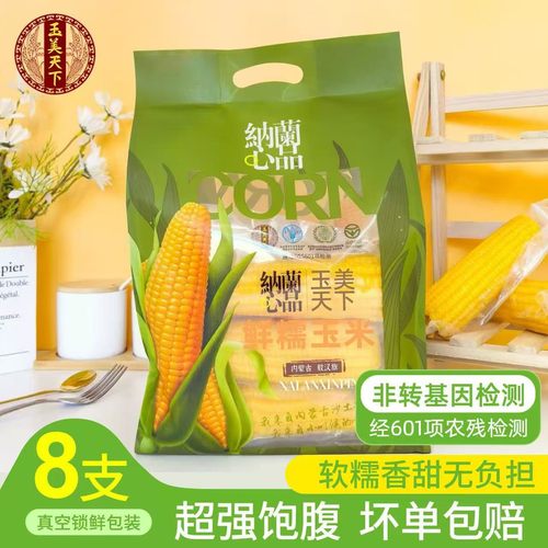 公益专属内蒙古黄玉米香粘玉米粗粮拉丝玉米8支*240g