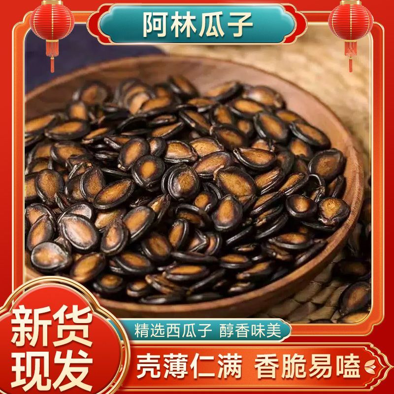 精品阿林奶油味西瓜子百里挑一话梅味西瓜子新货独立包装小袋