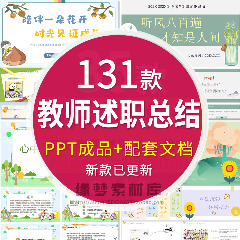 .中小学幼儿园班主任教师述职动态 ppt模板个人工作汇报总结报告