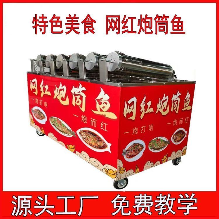网红炮筒鱼不锈钢铁板烧煤气滚筒鱼摆摊创业设备网红滚筒鱼烤鱼炉