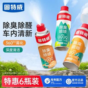 杀菌除醛车内除味剂车居两用净化空 超值6瓶装 直播专享升级款