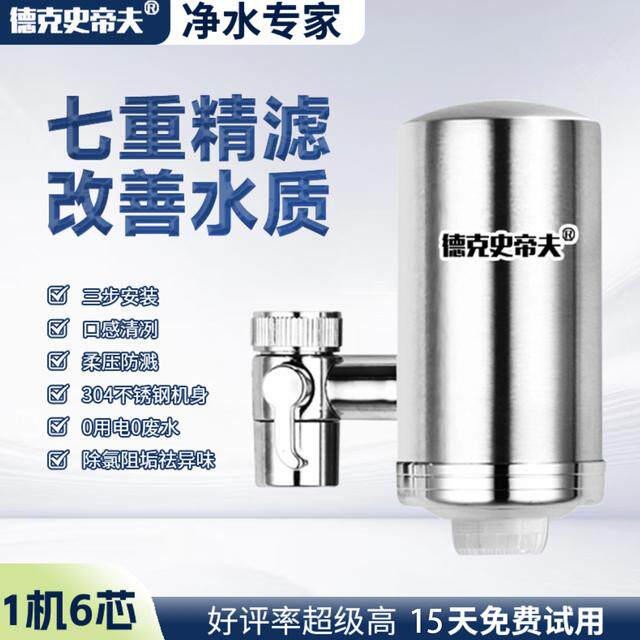德克史帝夫水龙头净水器净化水质净水器