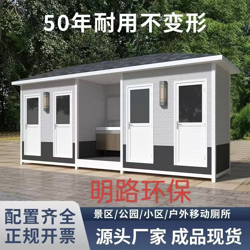 吉林定制移动厕所户外环保工地景区公共洗手间卫生间公园公厕厂家