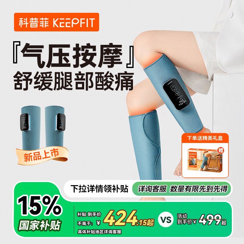 科普菲腿部按摩器加热全自动揉捏多功能足疗机便携家用小腿按摩仪,个人护理/保健/按摩器材,臀部/腿部按摩器,淘宝优惠券,粉丝福利购,淘宝优惠卷