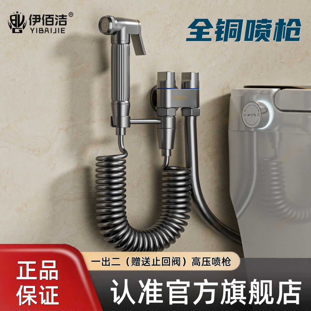 马桶喷枪水龙头冲洗器喷头拉伸卫生间水枪伴侣妇洗器陶瓷增压双控