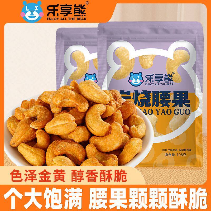 新货炭烧腰果仁即食盐焗腰果炒货干果腰果坚果休闲零食原味净重