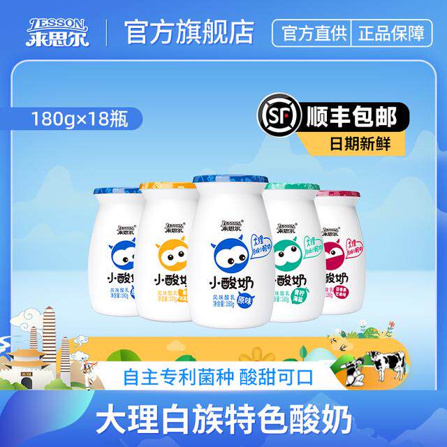 来思尔大理白族风味小酸奶180g*18瓶生牛乳发酵健康营养多口味