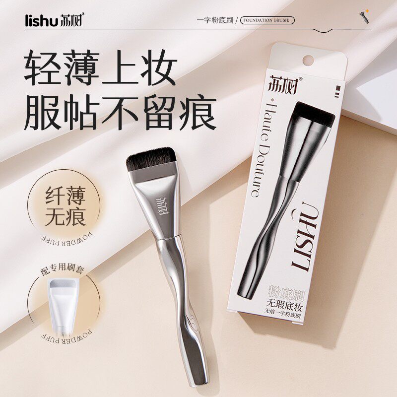 荔树一字型粉底刷不吃粉无痕遮瑕柔软服帖轻薄底妆便携化妆刷专用图片